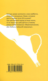 Электронная книга «Маміглапінатапеї, або Любов у київській комуналці», автор Люба Клименко - фото №2 - миниатюра