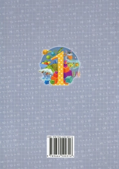 Бумажная книга «Математика. 1 клас. У 2 частинах. Частина 2», авторов Ольга Гись, Ирина Филяк - фото №2 - миниатюра