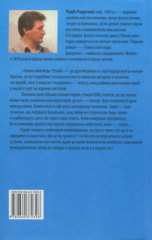 Паперова книга «Темна синя вода. Ручай», автор Радій Радутний - фото №2 - мініатюра