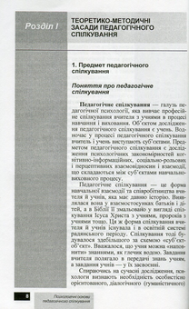 Бумажная книга «Психологічні основи педагогічного спілкування», авторов И. Аносов, С. Яремчук - фото №4 - миниатюра