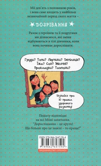 Бумажная книга «Мія дорослішає. Що треба знати про дозрівання», автор Моника Пейткс - фото №2 - миниатюра