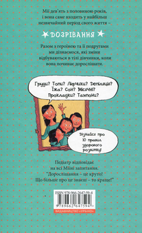 Паперова книга «Що треба знати про дозрівання? (комплект із 3 книг)», автор Моніка Пейткс - фото №5 - мініатюра
