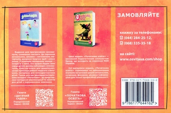 Паперова книга «Моніторинг якості дошкільної освіти.Молодший дошкільний вік», авторів Галина Волкова, Людмила Сова, Наталія Яцюк - фото №2 - мініатюра