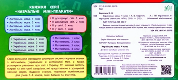 Паперова книга «Українська мова. 4 клас», автор Катерина Коротич - фото №2 - мініатюра