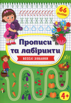 Паперова книга «Веселі хованки», автор Ірина Цибань - фото №1 - мініатюра