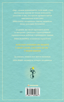 Бумажная книга «Дар», автор Эдит Ева Эгер - фото №2 - миниатюра