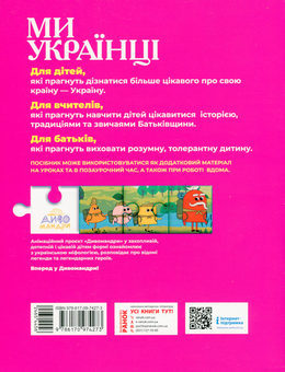 Бумажная книга «Ми - українці. Зошит з патріотичного виховання. 4 клас», авторов Ирина Гусельникова, Наталья Печерица - фото №2 - миниатюра