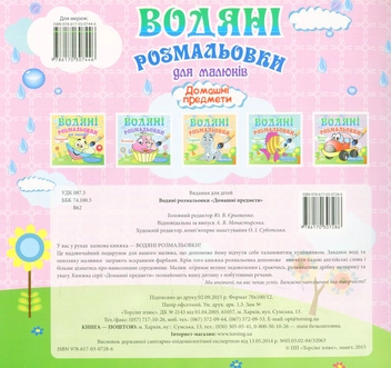 Паперова книга «Водяні розмальовки. Домашні предмети» - фото №2 - мініатюра