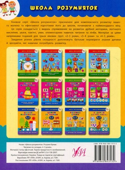 Бумажная книга «Розумні букви. 4–5 років», автор Екатерина Смирнова - фото №2 - миниатюра