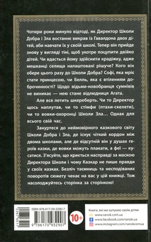 Паперова книга «Школа добра і зла. Книга 1», автор Соман Чайнані - фото №2 - мініатюра
