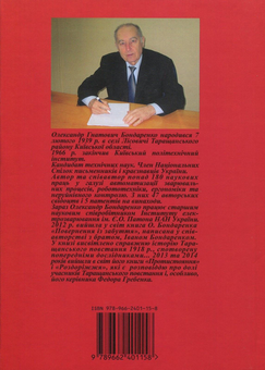 Паперова книга «Під знаком Молоха. Книга 3. Злочини більшовиків на теренах СССР», автор Олександр Бондаренко - фото №2 - мініатюра