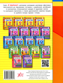 Бумажная книга «Українська мова. Тести. 4 клас», автор Ирина Таровитая - фото №2 - миниатюра