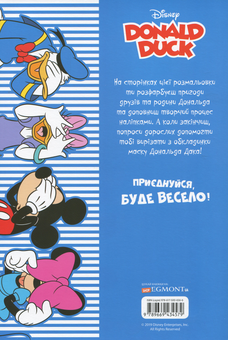 Бумажная книга «Дональд Дак. Розмальовка ( + наліпки)» - фото №2 - миниатюра
