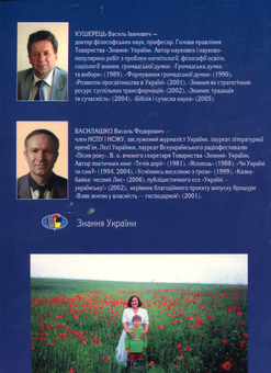 Бумажная книга «Через терни - до України», автор Василий Кушерец - фото №2 - миниатюра