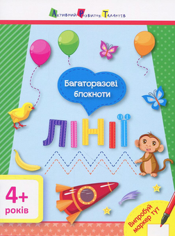 Паперова книга «Лінії. Багаторазові блокноти » - фото №1 - мініатюра