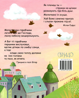 Бумажная книга «Просвіти моє серденько. Молитви для дітей» - фото №2 - миниатюра