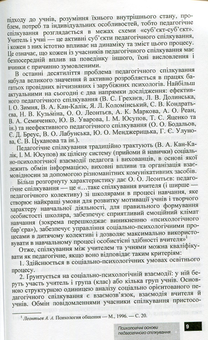Бумажная книга «Психологічні основи педагогічного спілкування», авторов И. Аносов, С. Яремчук - фото №5 - миниатюра
