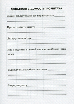 Бумажная книга «Формуляр читача бібліотеки» - фото №2 - миниатюра