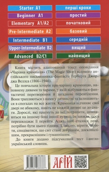 Паперова книга «Чарівна крамниця / The Magic Shop», автор Герберт Веллс - фото №2 - мініатюра