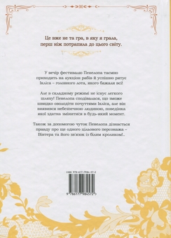 Бумажная книга «Єдиний фінал лиходіїв – смерть. Том 2», автор Gwon Gyeoeul - фото №3 - миниатюра