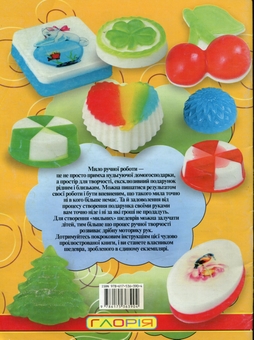 Бумажная книга «Чарівна майстерня (комплект із 15 книг)», авторов Жанна Шквыря, Ирина Гученко, Алина Пицык, Анастасия Иванова, Екатерина Титова, Анна Деревянко, И. Филенко, Екатерина Чудина - фото №23 - миниатюра