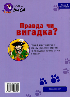 Паперова книга «Правда чи вигадка?», автор Скулар Андерсон - фото №2 - мініатюра