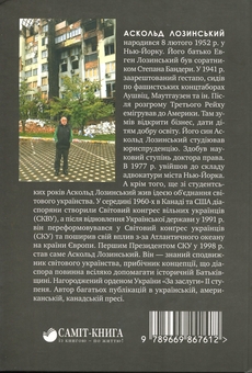 Бумажная книга «Від Великодня-2024 до Великодня-2025. Один буремний рік», автор Аскольд Лозинский - фото №2 - миниатюра