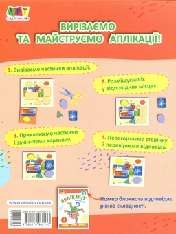 Бумажная книга «Блокноти-вирізалки. Аплікації №5» - фото №2 - миниатюра