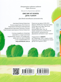 Бумажная книга «One day at school / День у школі », автор Виолетта Архипова-Дубро - фото №2 - миниатюра