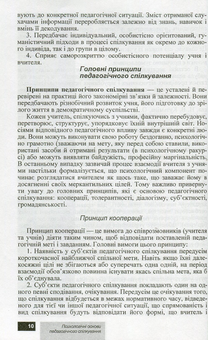 Бумажная книга «Психологічні основи педагогічного спілкування», авторов И. Аносов, С. Яремчук - фото №6 - миниатюра