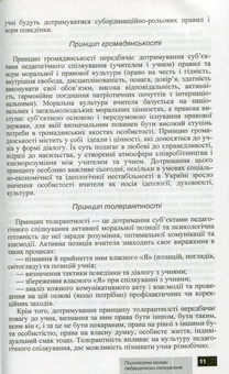 Бумажная книга «Психологічні основи педагогічного спілкування», авторов И. Аносов, С. Яремчук - фото №7 - миниатюра
