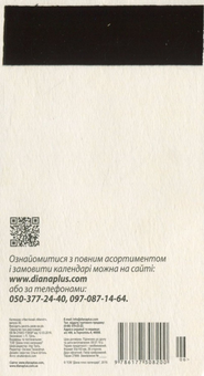 Паперова книга «Календар-магніт на 2023. Живи яскраво. Ти там, де твої думки» - фото №2 - мініатюра