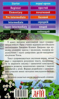 Паперова книга «Троє у човні», автор Джером Клапка Джером - фото №2 - мініатюра
