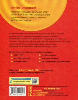 Бумажная книга «Комплект Німецька мова. 7 клас. Hallo, Freunde! (комплект із 3 книг)», автор Светлана Сотникова - фото №3 - миниатюра