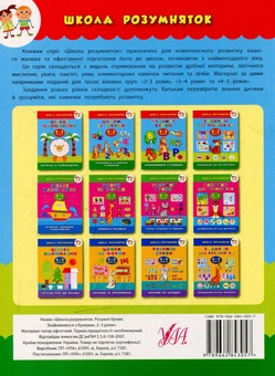 Бумажная книга «Розумні букви. 2–3 роки», автор Екатерина Смирнова - фото №2 - миниатюра