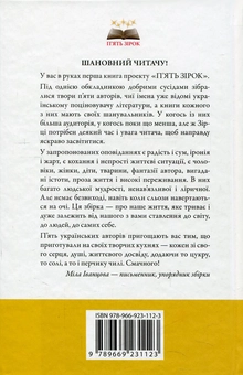 Бумажная книга «Калейдоскоп життя», авторов Евгения Кононенко, Наталка Доляк, Дара Корний, Ольга Деркачова, Андрей Процайло - фото №2 - миниатюра