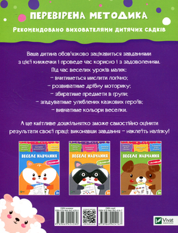 Паперова книга «Веселе навчання. Вівця» - фото №2 - мініатюра