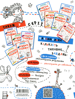 Бумажная книга «НЕпрописи. Друковані букви. Тренажер для дошкільнят 5+», авторов Василий Федиенко, Галина Дерипаско - фото №2 - миниатюра