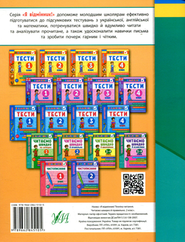 Бумажная книга «Техніка читання. Читаємо швидко й правильно. 2 клас», автор Ирина Таровитая - фото №2 - миниатюра