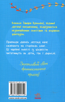 Паперова книга «Зоряний лицар», автор Тамара Крюкова - фото №2 - мініатюра