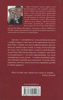 Паперова книга «Подорож собаки», автор Брюс Кемерон - фото №3 - мініатюра