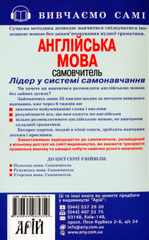Бумажная книга «Англійська мова. Самовчитель (+ аудіододаток на сайті)», автор Светлана Кривец - фото №2 - миниатюра