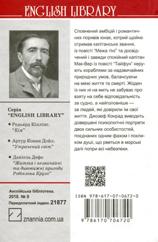 Бумажная книга «Межа тіні. Тайфун», автор Джозеф Конрад - фото №2 - миниатюра