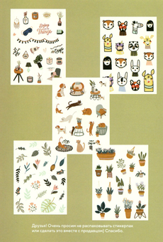 «Стикерпак Hod.brand Plants, Home & Animal (30030000061)», бренда Hod.brand - фото №2 - миниатюра