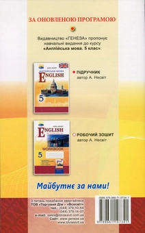 Бумажная книга «English. We Learn English. Workbook. 5 клас», автор Алла Несвит - фото №2 - миниатюра