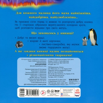 Бумажная книга «Вірші для мами», автор Юлия Каспарова - фото №2 - миниатюра