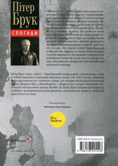 Паперова книга «Нитки часу. Спогади», автор Пітер Брук - фото №2 - мініатюра
