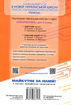 Бумажная книга «Інформатика. 6 клас. Підручник », автор Иосиф Ривкинд - фото №2 - миниатюра