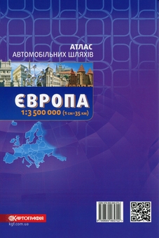 Паперова книга «Атлас автомобільних шляхів. Європа 1:3 500 000» - фото №2 - мініатюра