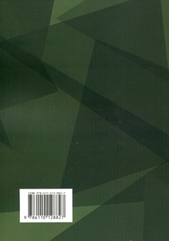 Бумажная книга «Мобілізаційні підрозділи. В органах державної влади, інших державних органах», авторов И. Копотун, Игорь Коропатник, Марьяна Микитюк, С. Пасика, А. Павлюк - фото №2 - миниатюра